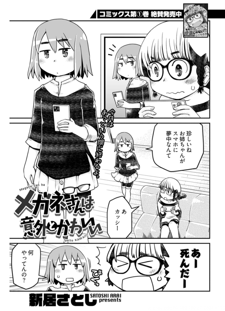 Megane-san Wa Igaito Kawaii Chap 16 - Pic 1