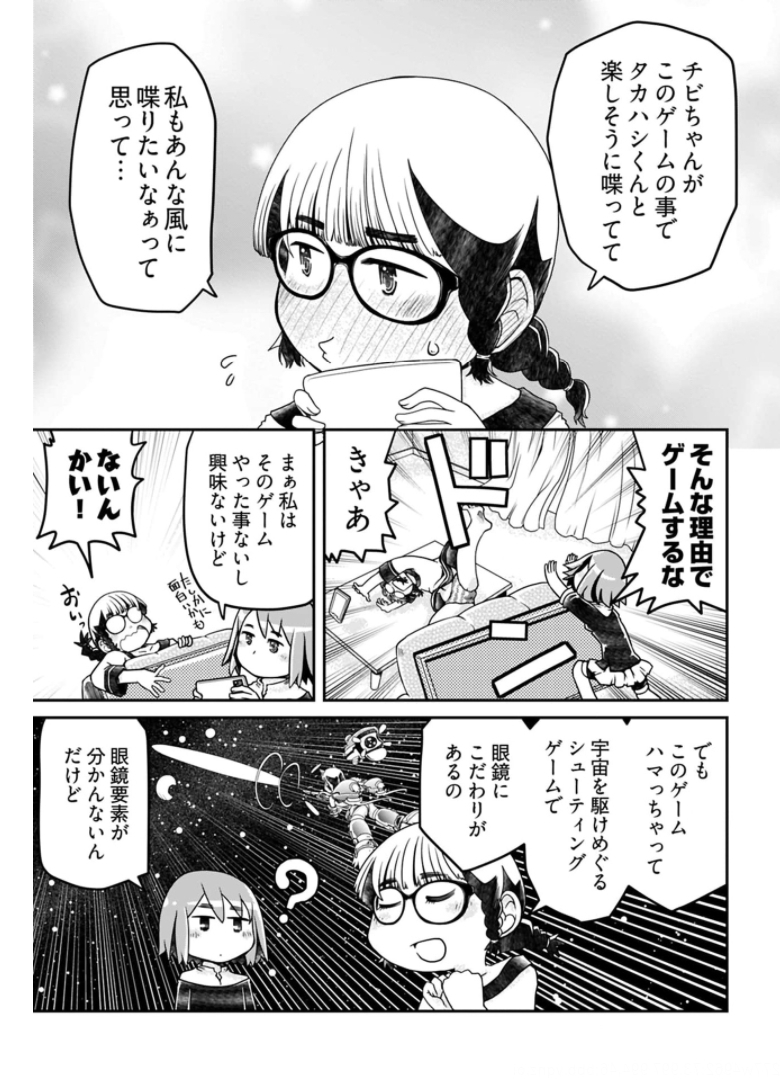 Megane-san Wa Igaito Kawaii Chap 16 - Pic 3