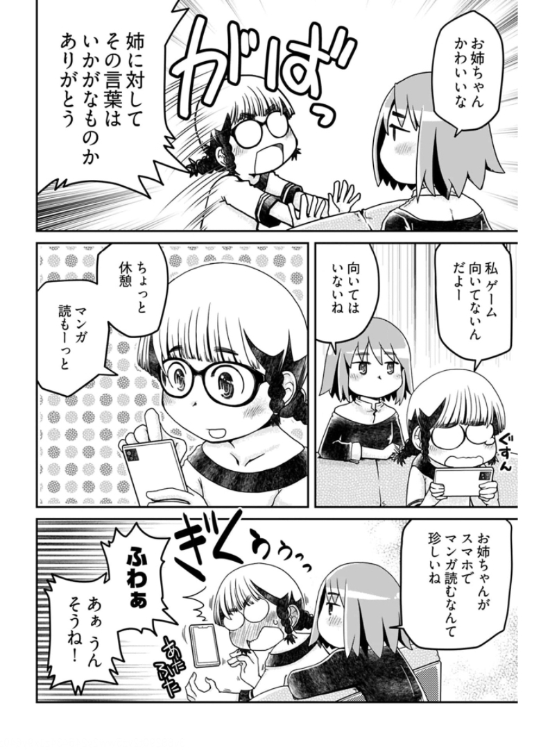 Megane-san Wa Igaito Kawaii Chap 16 - Pic 6