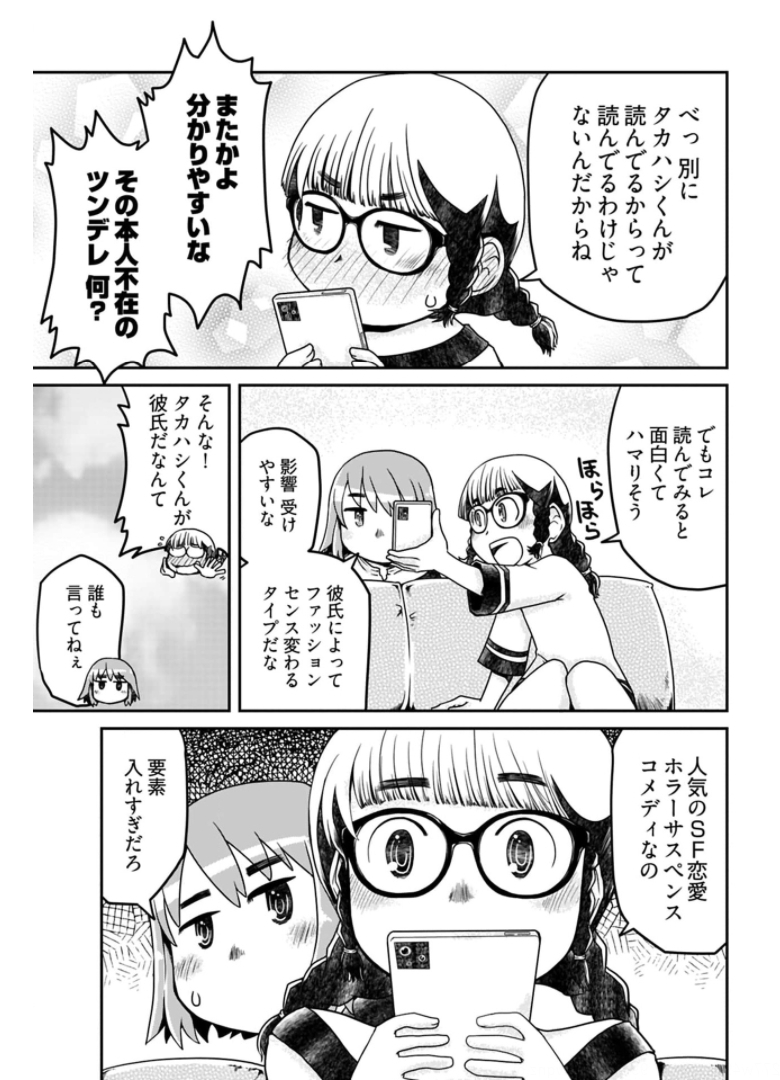 Megane-san Wa Igaito Kawaii Chap 16 - Pic 7