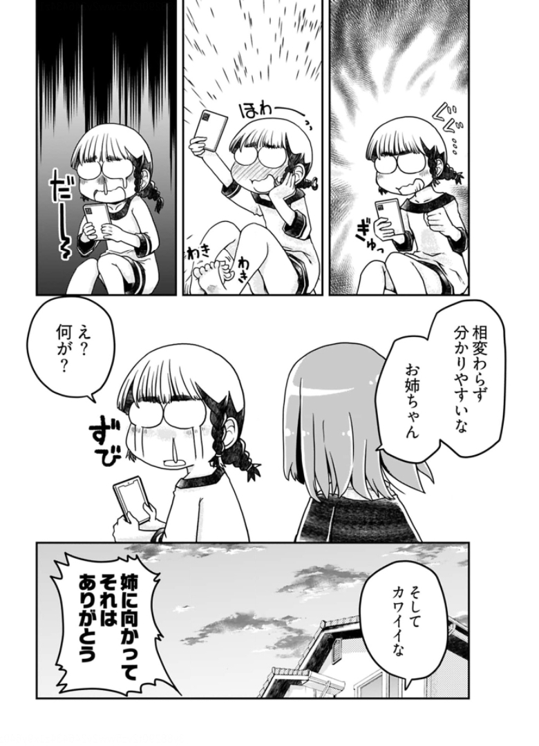 Megane-san Wa Igaito Kawaii Chap 16 - Pic 8