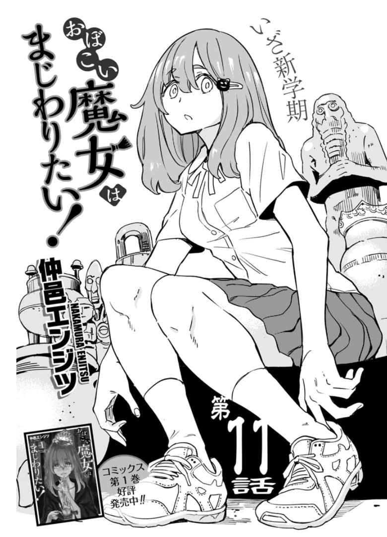 Obokoi Majo wa Majiwaritai!? Chapter 11 page 1 - nihonkuni.com