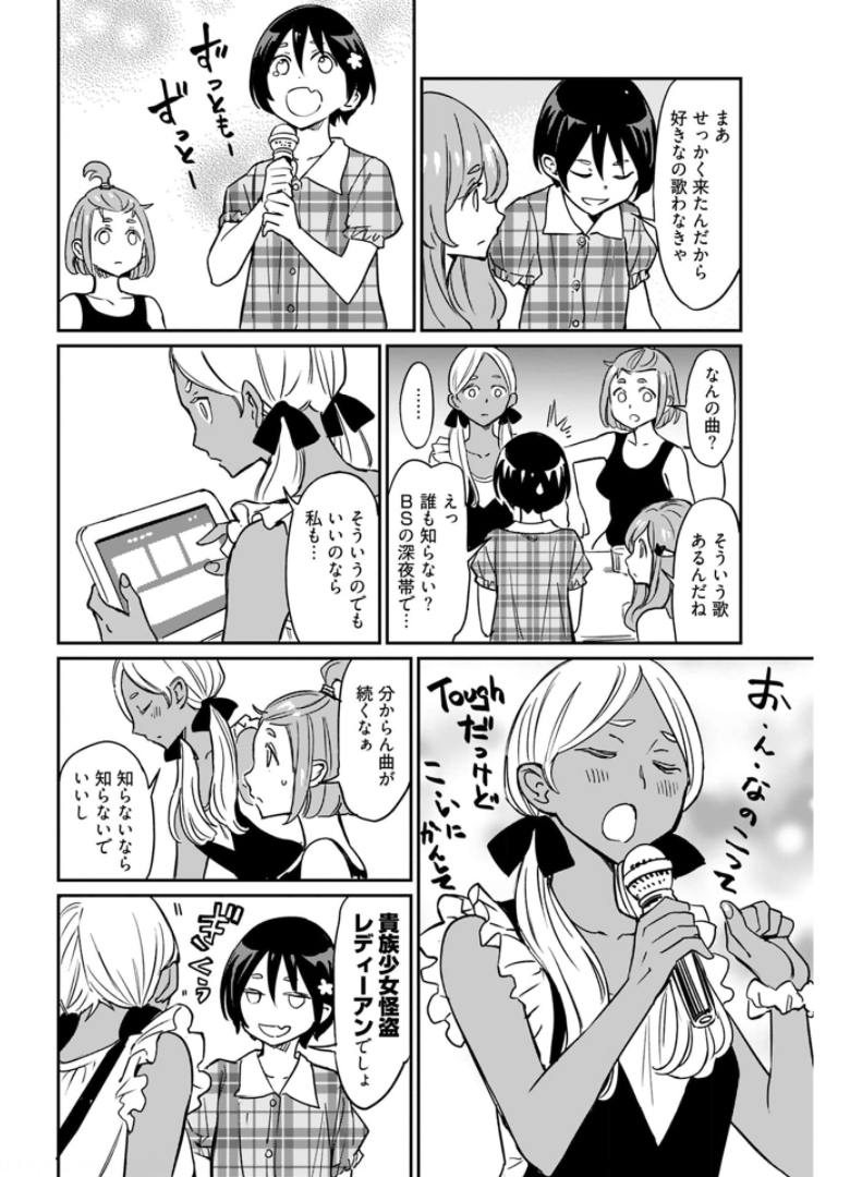 Obokoi Majo wa Majiwaritai!? Chapter 11 page 22 - nihonkuni.com