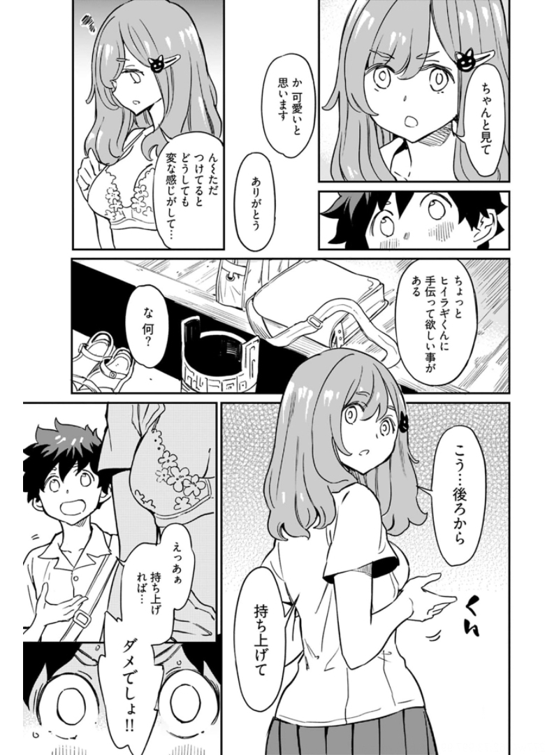 Obokoi Majo wa Majiwaritai!? Chapter 11 page 25 - nihonkuni.com