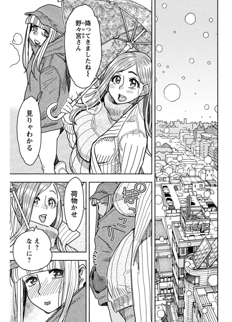 Oku-san Chapter 132 page 1 - nihonkuni.com