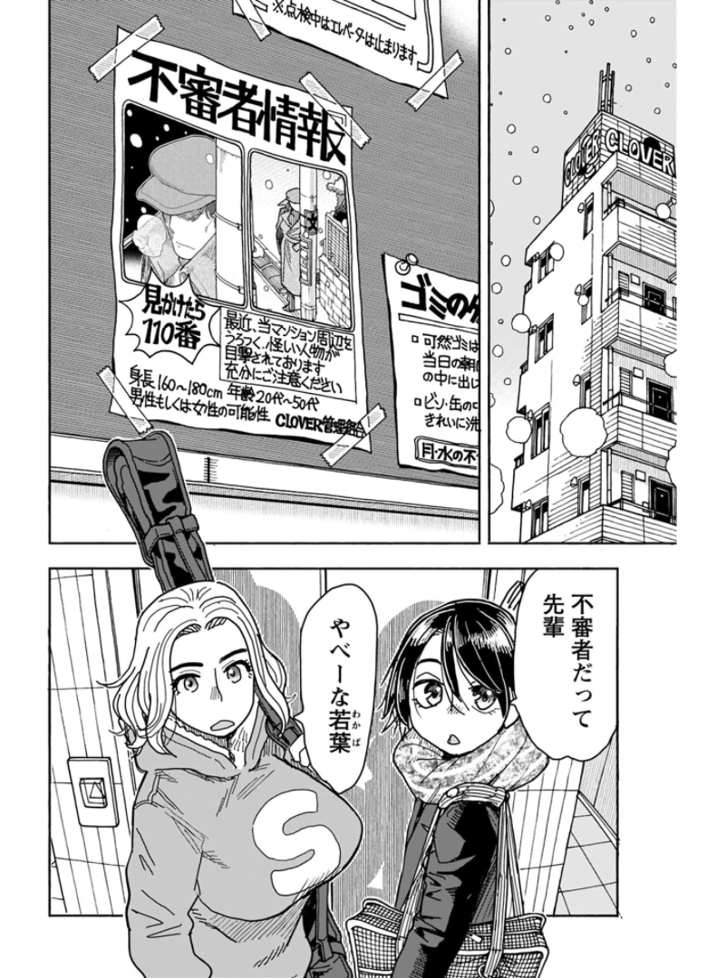 Oku-san Chapter 132 page 4 - nihonkuni.com