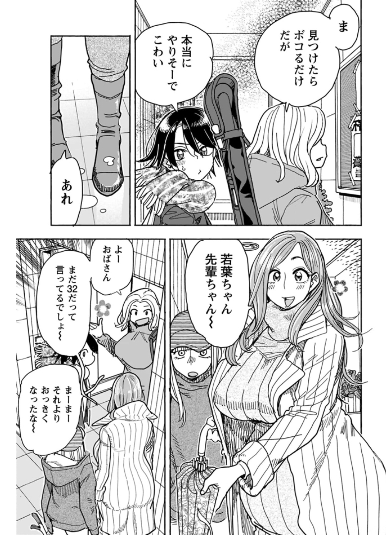 Oku-san Chapter 132 page 5 - nihonkuni.com