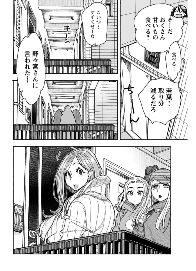 Oku-san Chapter 132 page 8 - nihonkuni.com