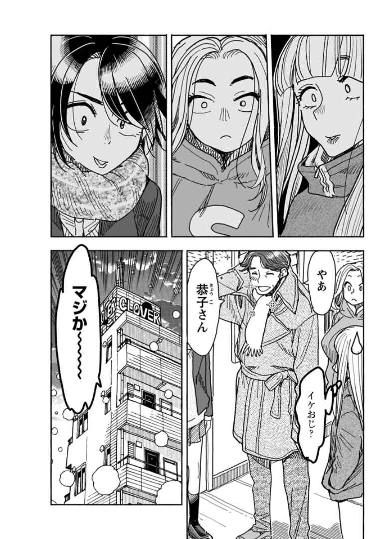 Oku-san Chapter 132 page 13 - nihonkuni.com