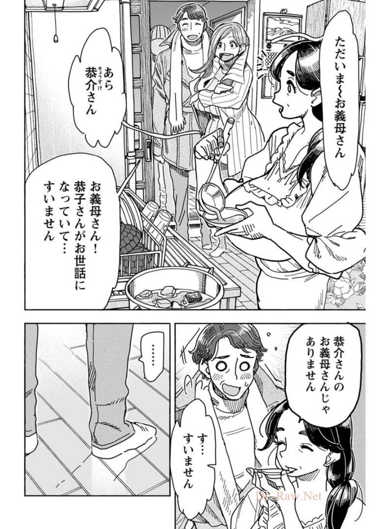 Oku-san Chapter 132 page 14 - nihonkuni.com
