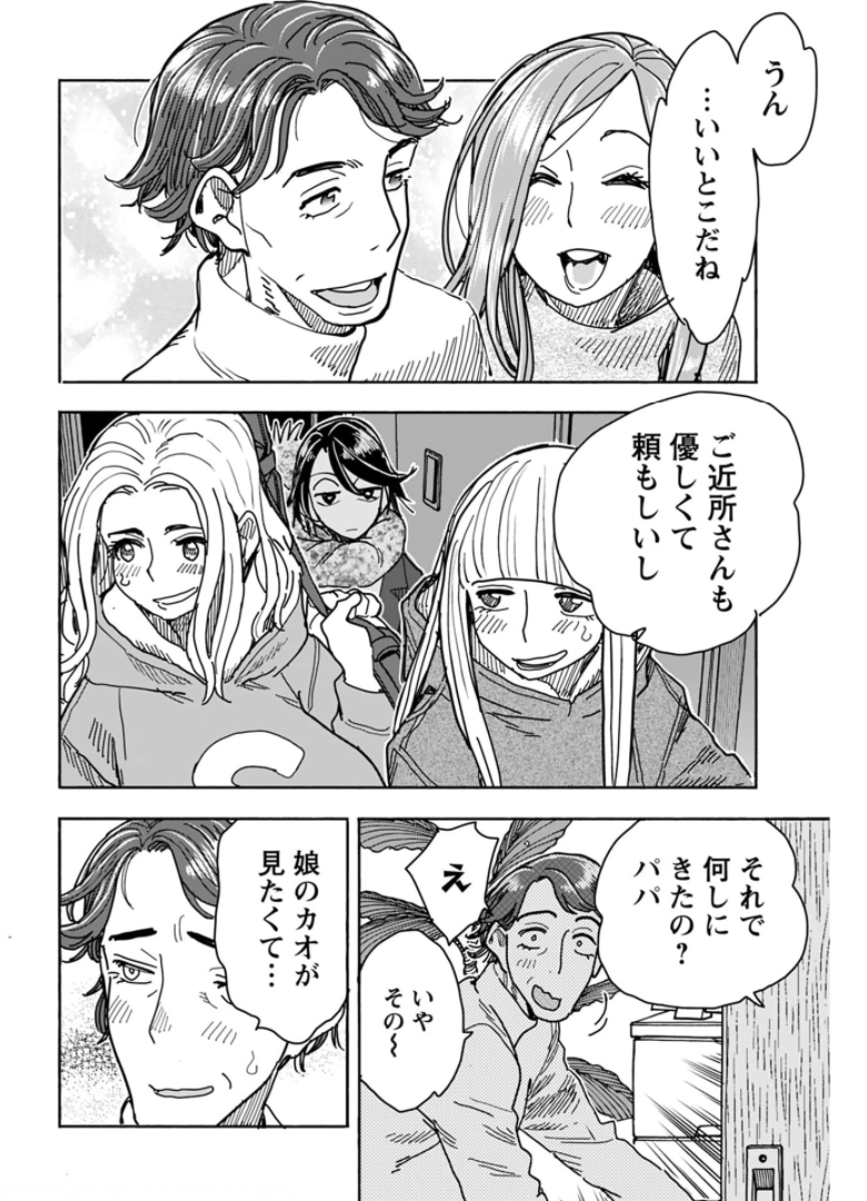 Oku-san Chapter 132 page 16 - nihonkuni.com