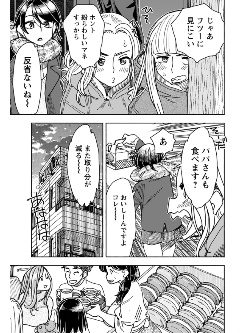 Oku-san Chapter 132 page 17 - nihonkuni.com