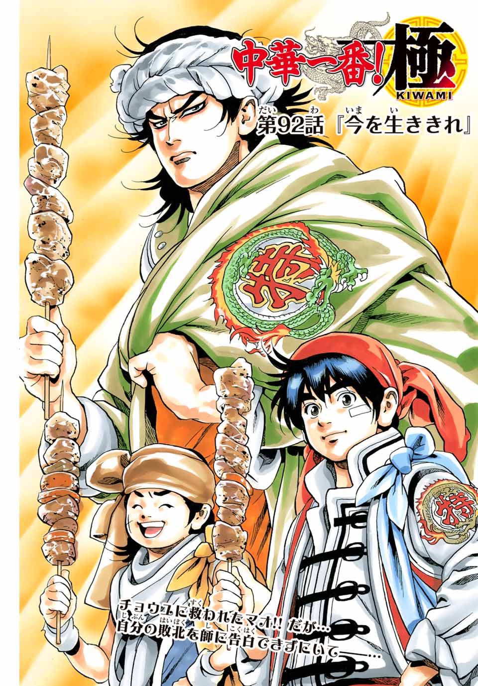 Read CHUUKA ICHIBAN! KIWAMI - RAW Chapter 92 [High Quality / Full] - Page 1 - nicomanga.com
