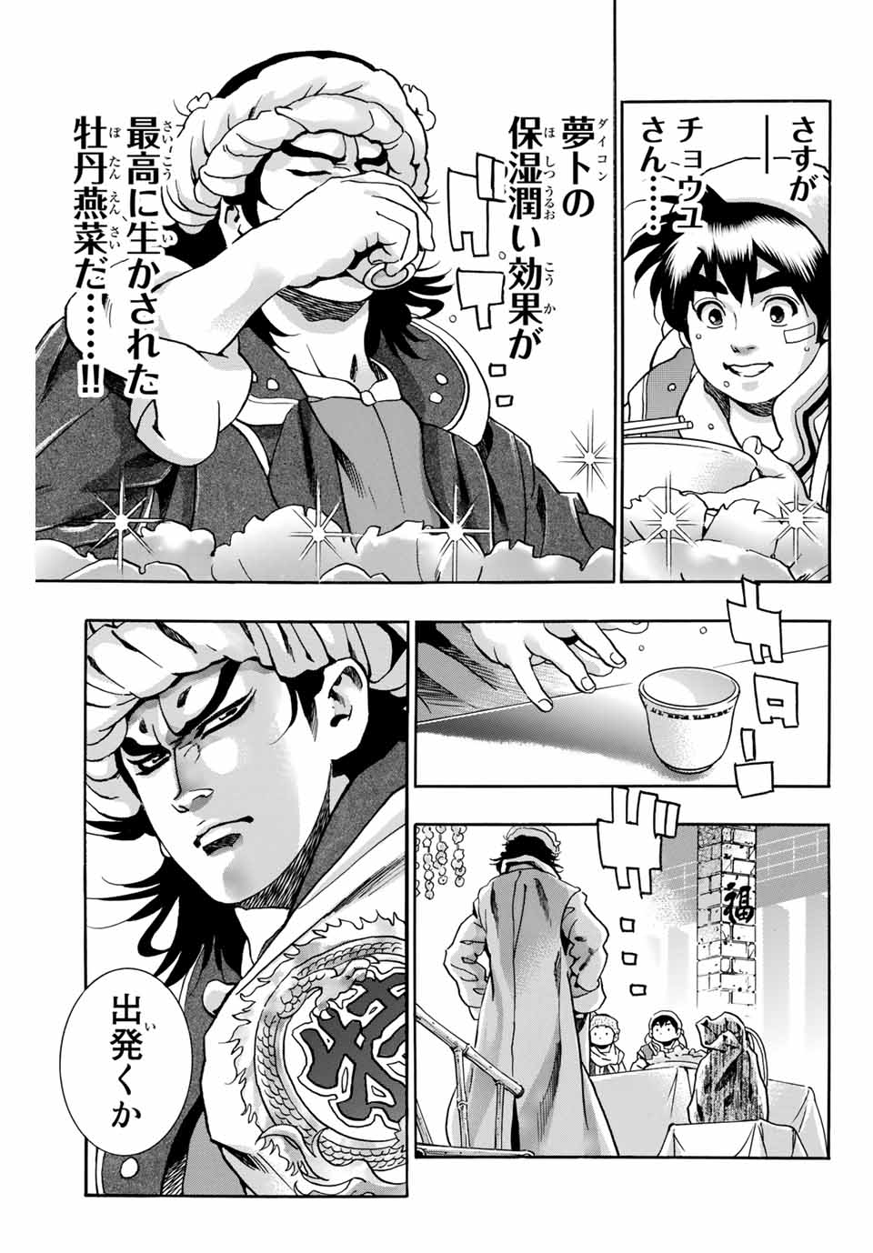 Read CHUUKA ICHIBAN! KIWAMI - RAW Chapter 92 [High Quality / Full] - Page 3 - nicomanga.com