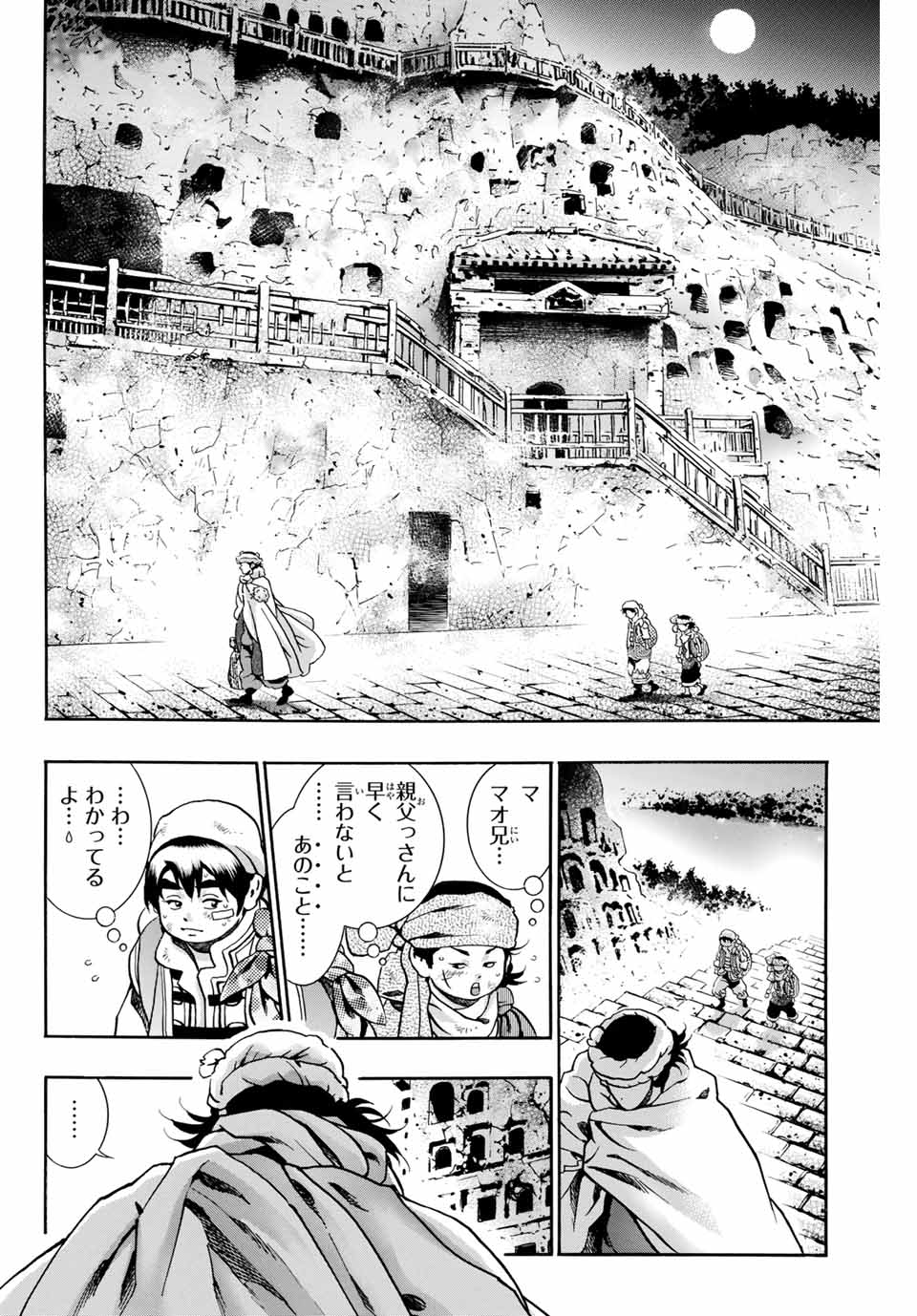 Read CHUUKA ICHIBAN! KIWAMI - RAW Chapter 92 [High Quality / Full] - Page 4 - nicomanga.com