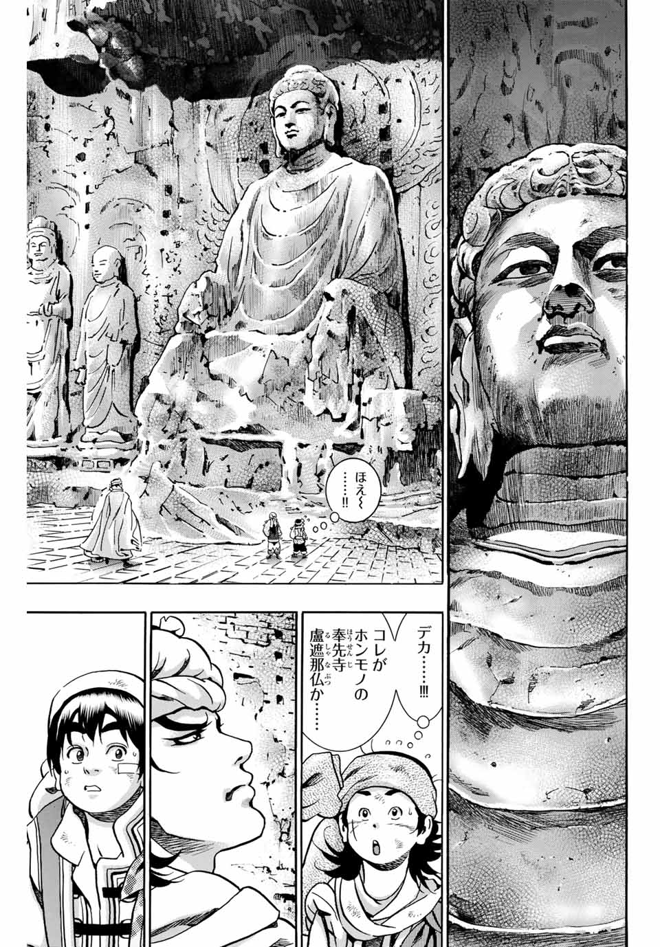 Read CHUUKA ICHIBAN! KIWAMI - RAW Chapter 92 [High Quality / Full] - Page 5 - nicomanga.com