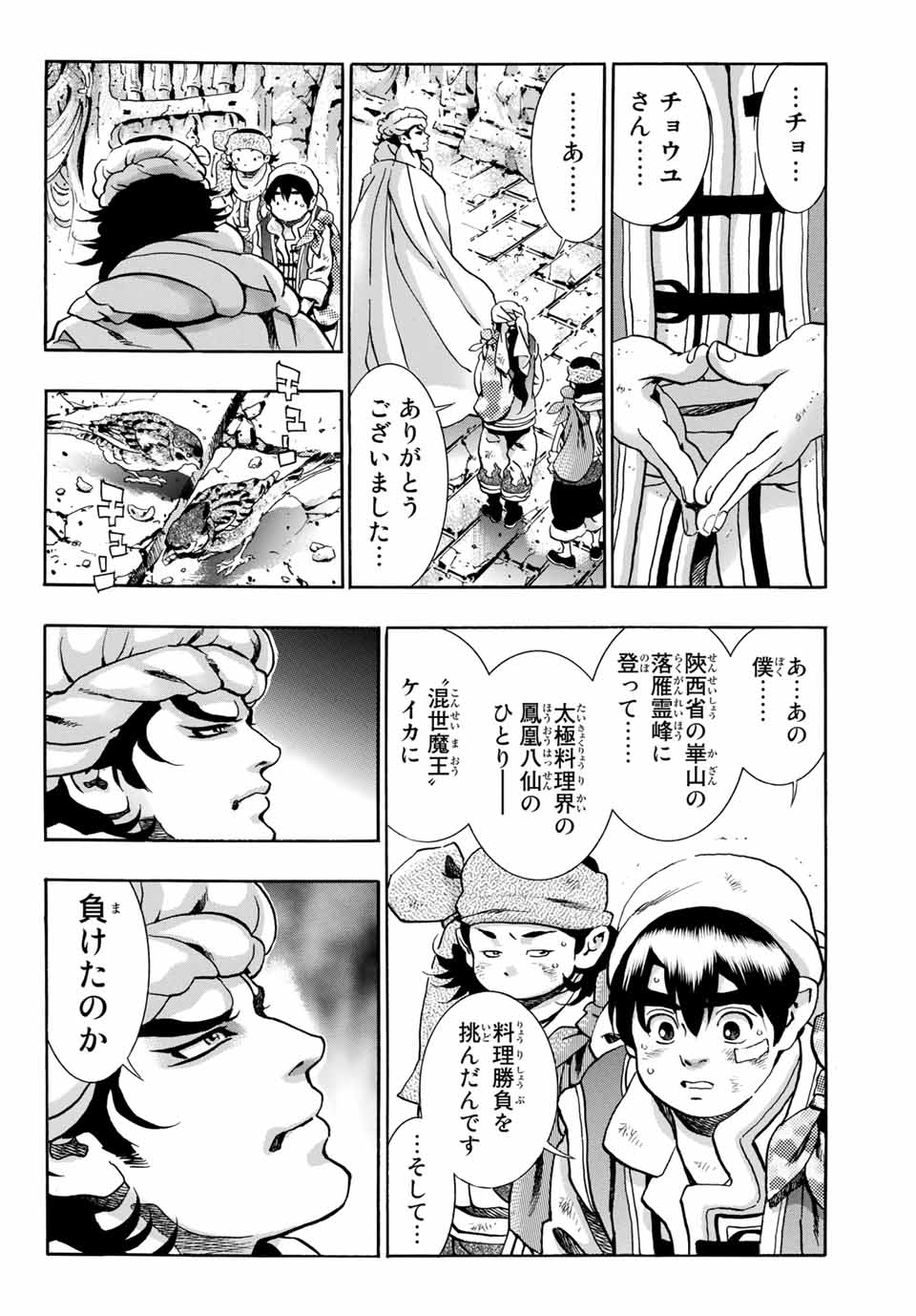 Read CHUUKA ICHIBAN! KIWAMI - RAW Chapter 92 [High Quality / Full] - Page 6 - nicomanga.com