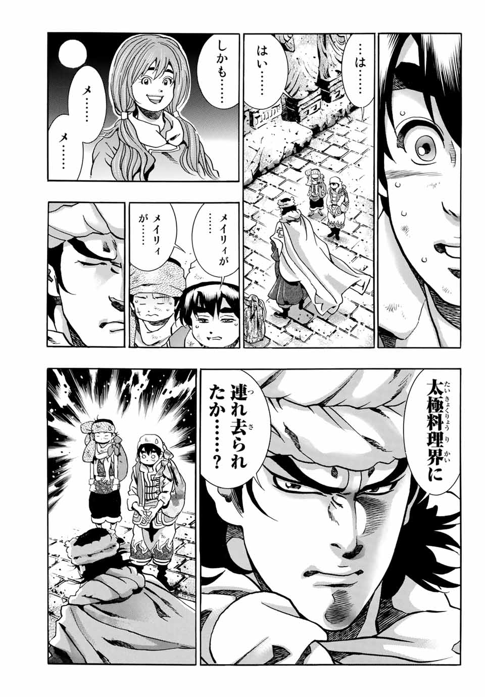 Read CHUUKA ICHIBAN! KIWAMI - RAW Chapter 92 [High Quality / Full] - Page 7 - nicomanga.com