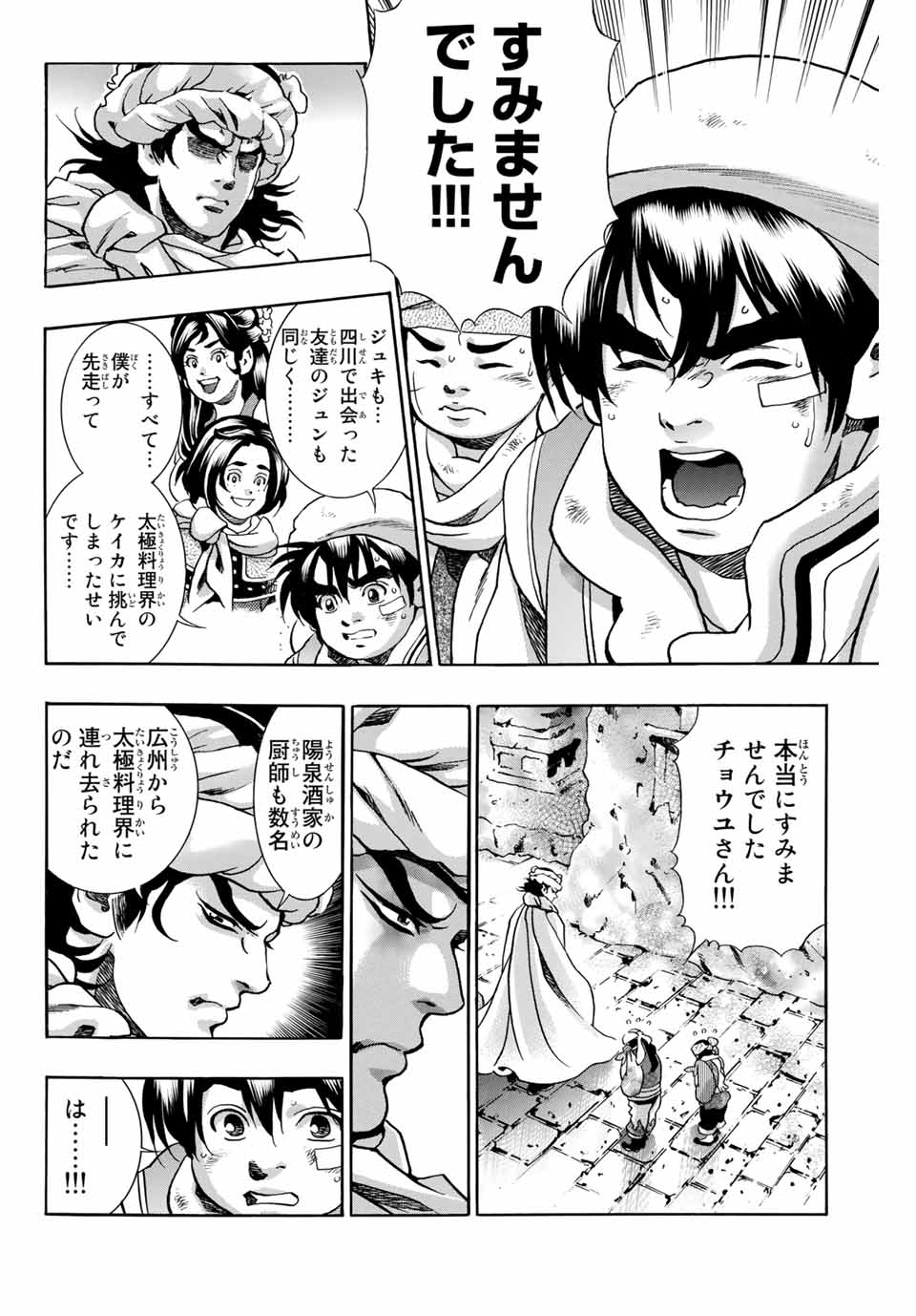 Read CHUUKA ICHIBAN! KIWAMI - RAW Chapter 92 [High Quality / Full] - Page 8 - nicomanga.com