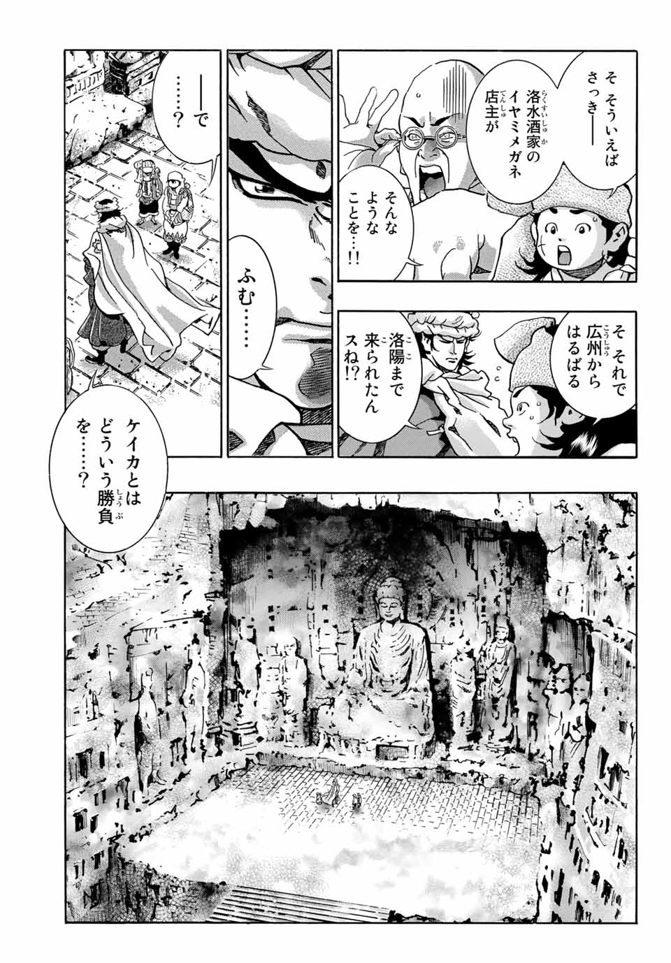 Read CHUUKA ICHIBAN! KIWAMI - RAW Chapter 92 [High Quality / Full] - Page 9 - nicomanga.com