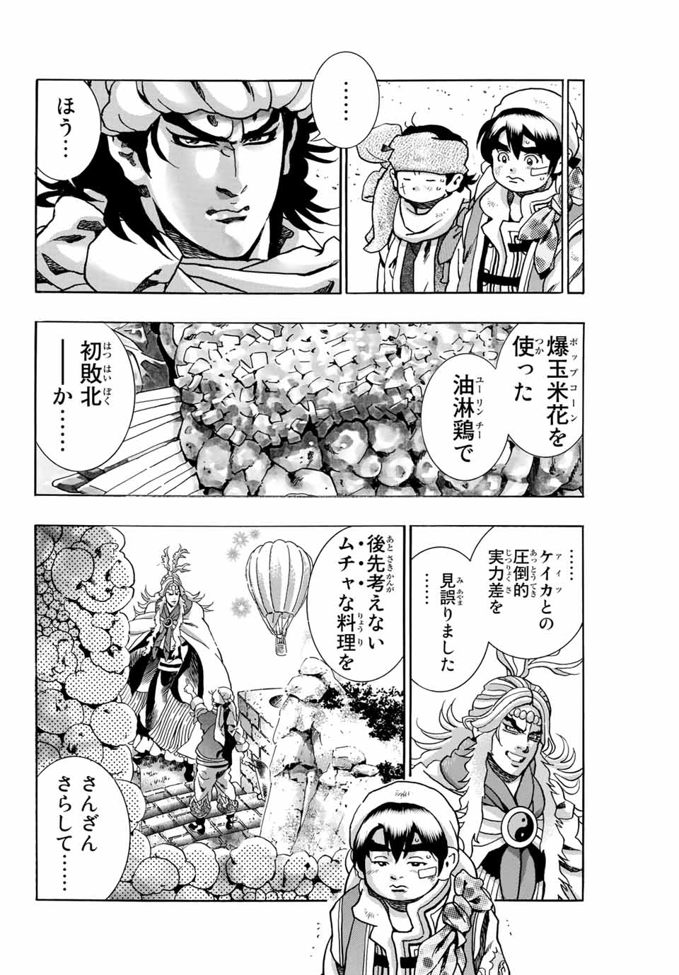 Read CHUUKA ICHIBAN! KIWAMI - RAW Chapter 92 [High Quality / Full] - Page 10 - nicomanga.com