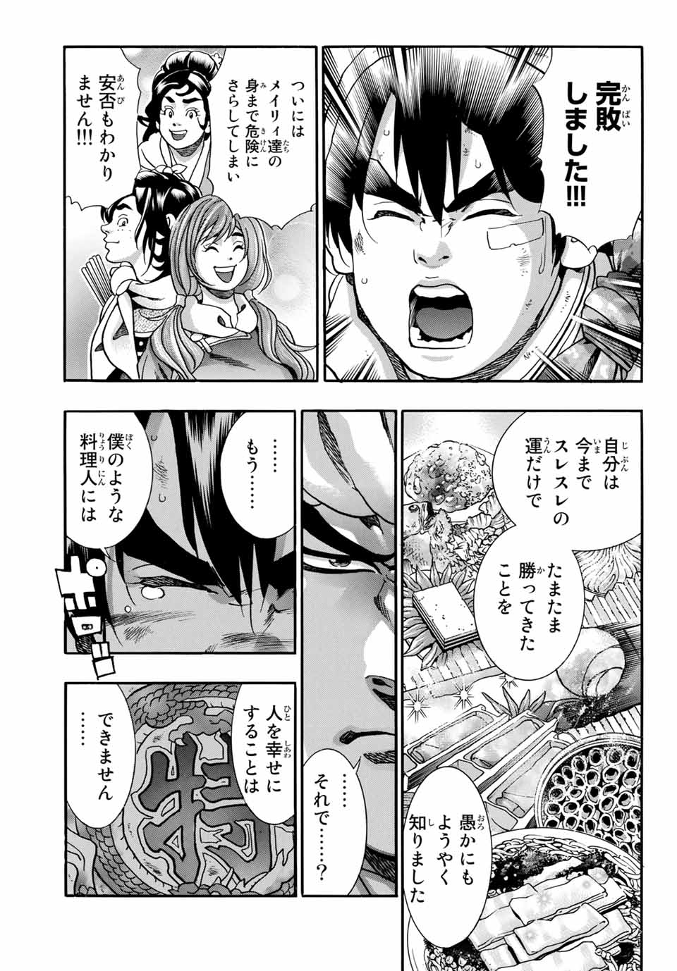 Read CHUUKA ICHIBAN! KIWAMI - RAW Chapter 92 [High Quality / Full] - Page 11 - nicomanga.com