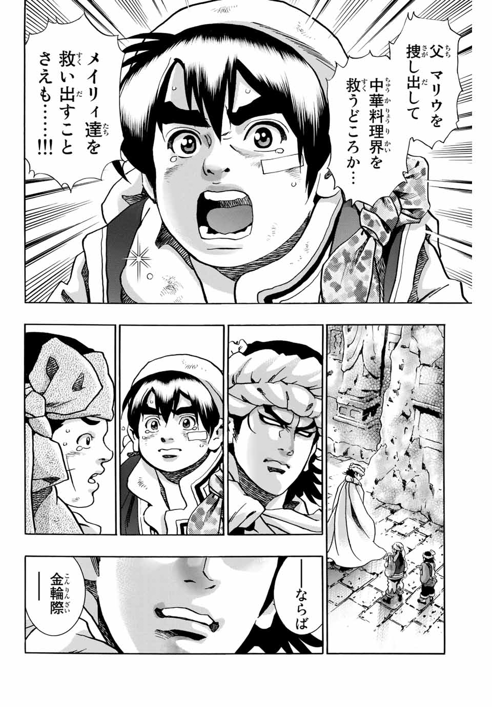 Read CHUUKA ICHIBAN! KIWAMI - RAW Chapter 92 [High Quality / Full] - Page 12 - nicomanga.com