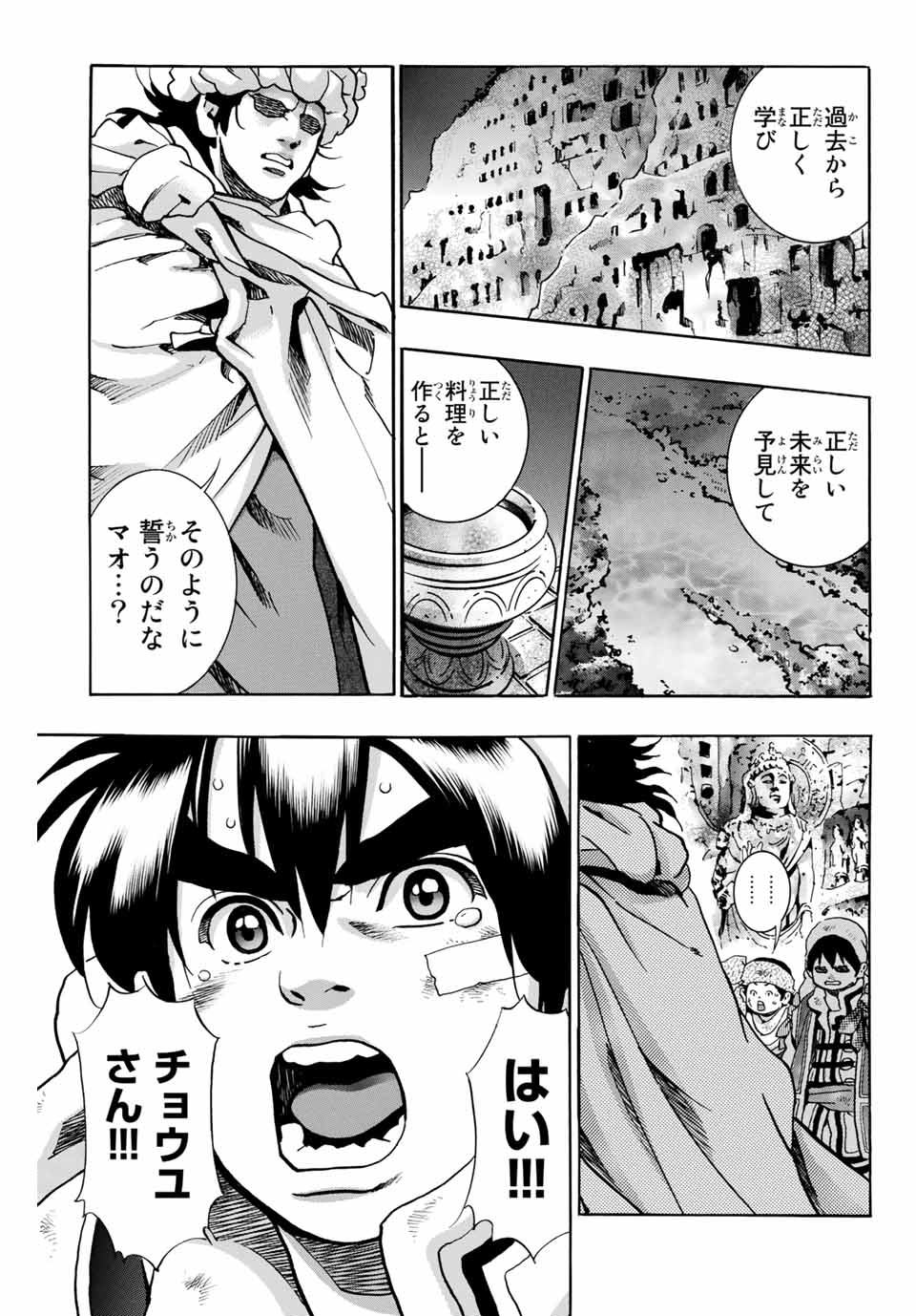 Read CHUUKA ICHIBAN! KIWAMI - RAW Chapter 92 [High Quality / Full] - Page 13 - nicomanga.com