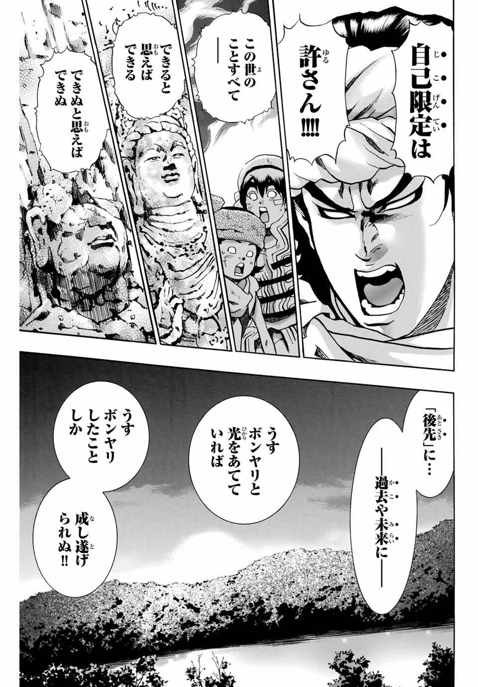 Read CHUUKA ICHIBAN! KIWAMI - RAW Chapter 92 [High Quality / Full] - Page 17 - nicomanga.com