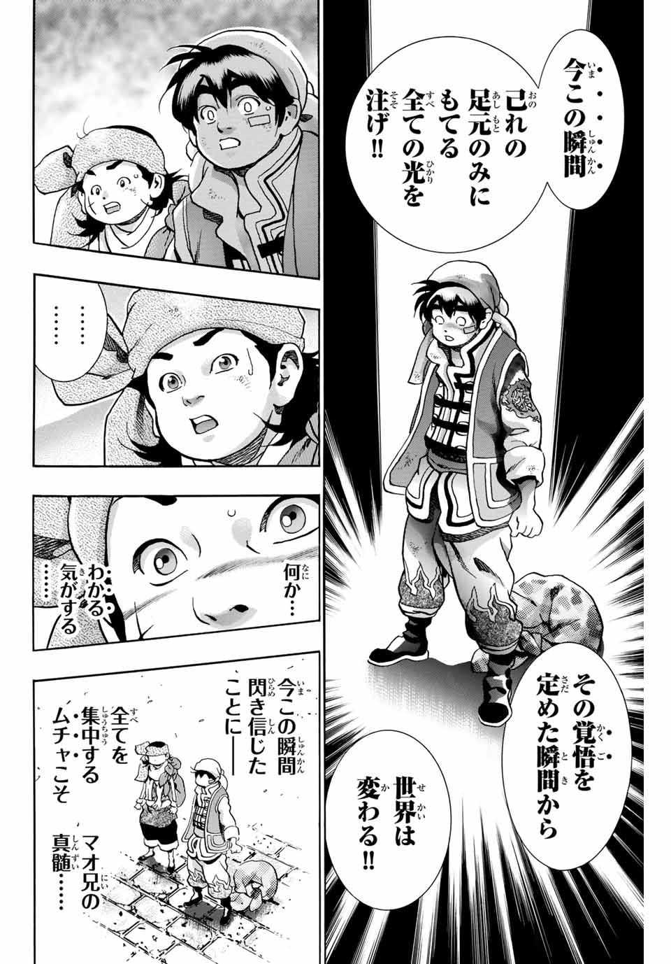 Read CHUUKA ICHIBAN! KIWAMI - RAW Chapter 92 [High Quality / Full] - Page 18 - nicomanga.com