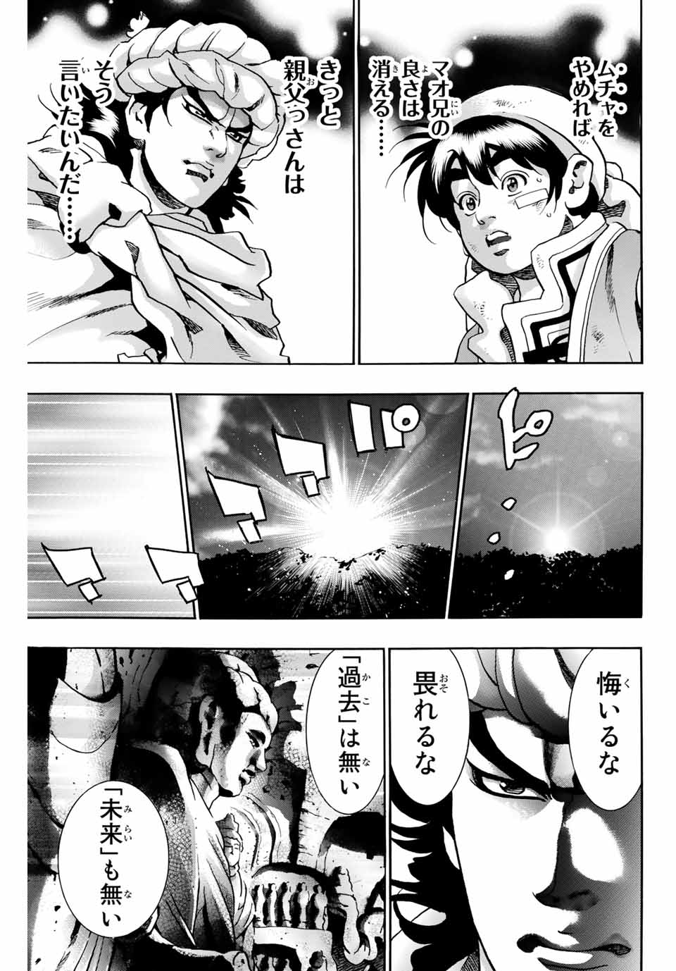 Read CHUUKA ICHIBAN! KIWAMI - RAW Chapter 92 [High Quality / Full] - Page 19 - nicomanga.com