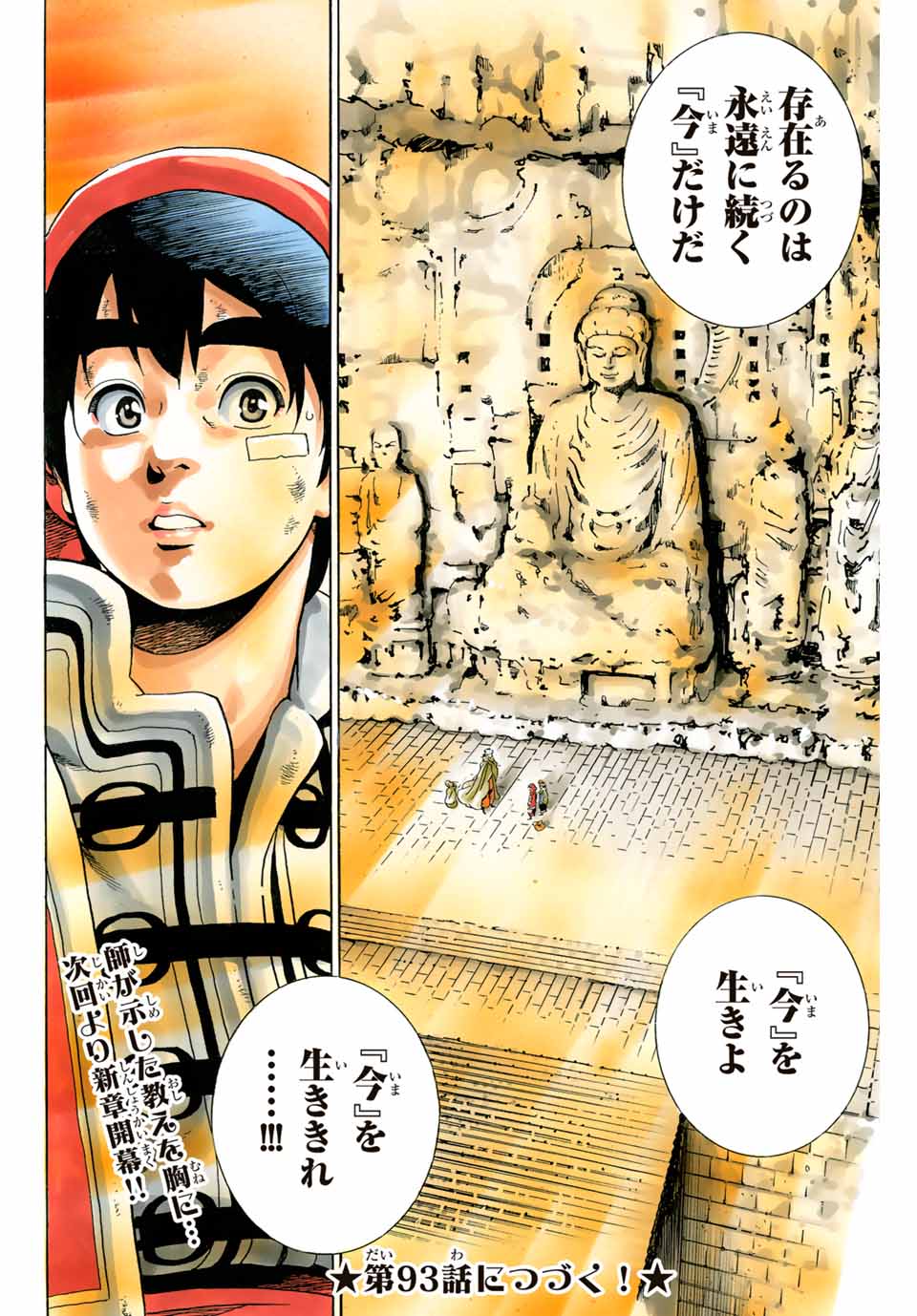 Read CHUUKA ICHIBAN! KIWAMI - RAW Chapter 92 [High Quality / Full] - Page 20 - nicomanga.com
