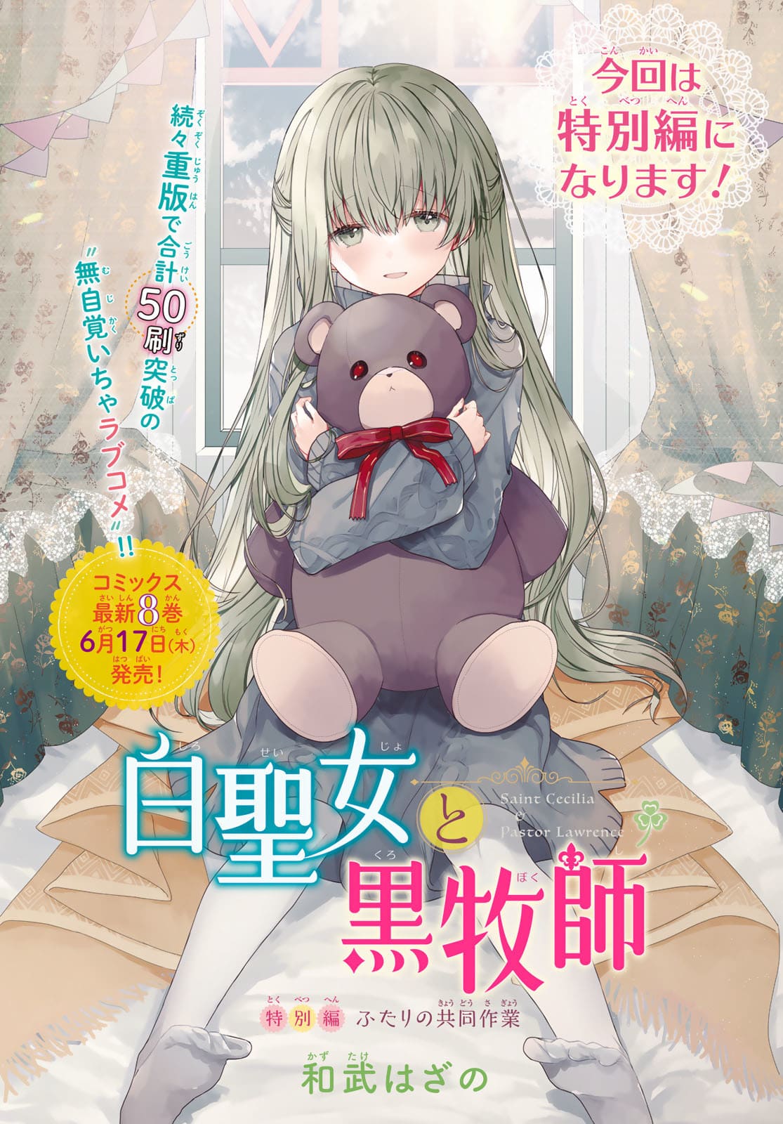 Shiro Seijo to Kuro Bokushi Chap 50.1 - Pic 1