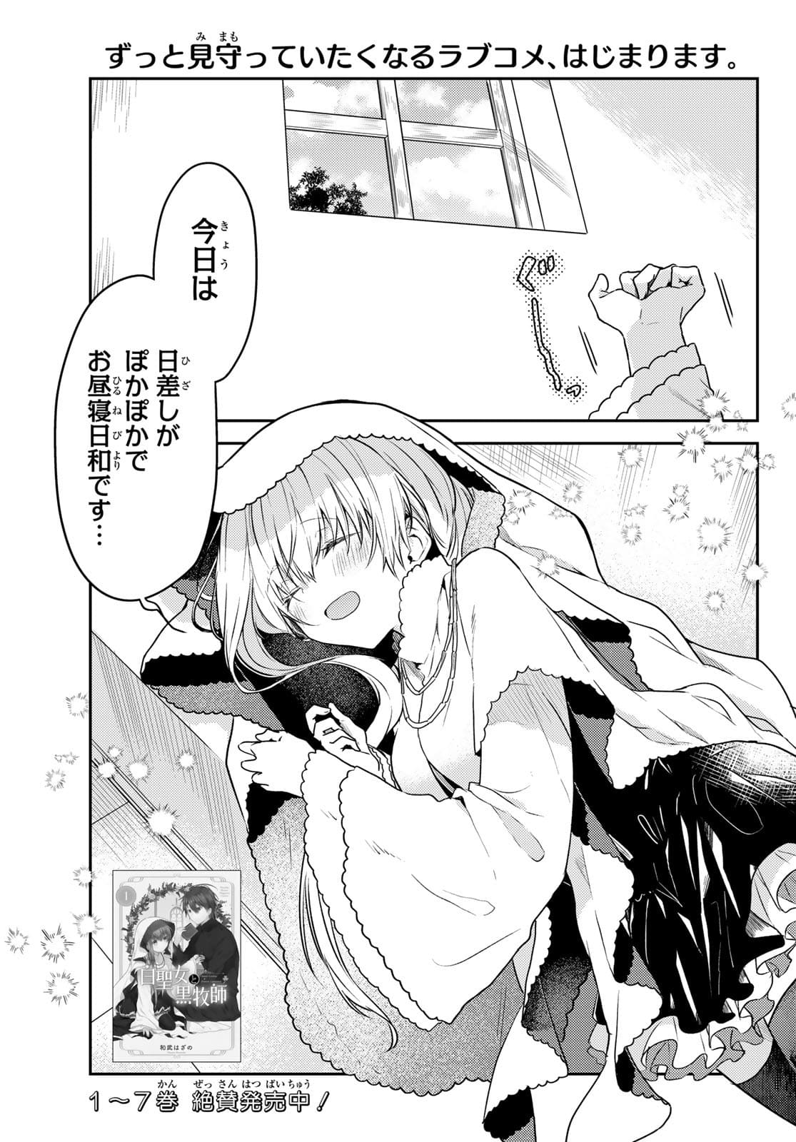 Shiro Seijo to Kuro Bokushi Chap 50.1 - Pic 3