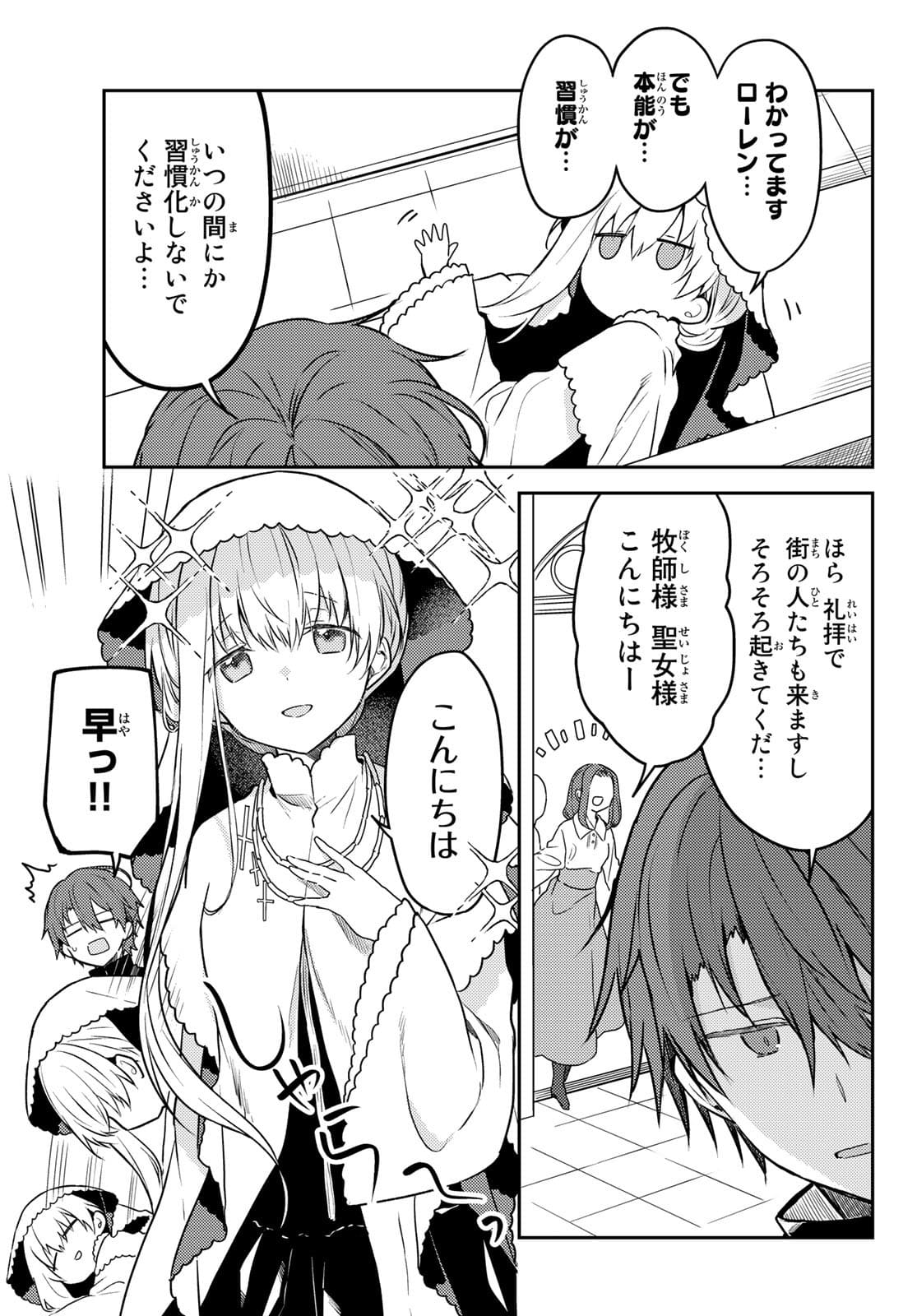 Shiro Seijo to Kuro Bokushi Chap 50.1 - Pic 5