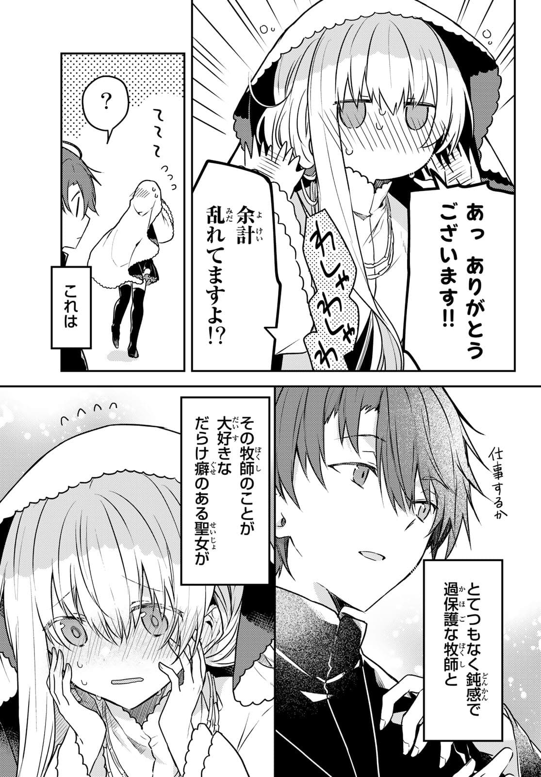 Shiro Seijo to Kuro Bokushi Chap 50.1 - Pic 7