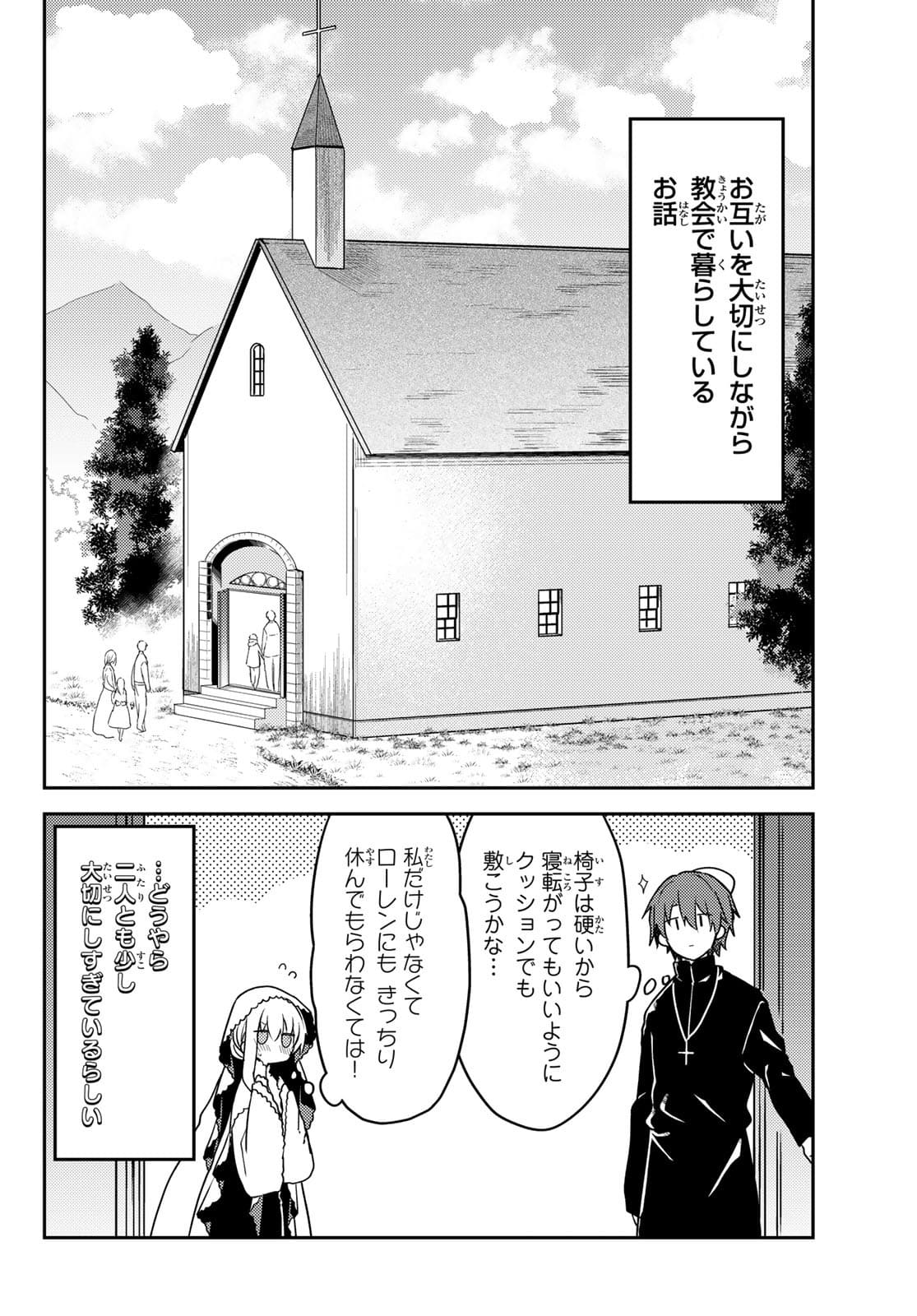 Shiro Seijo to Kuro Bokushi Chap 50.1 - Pic 8