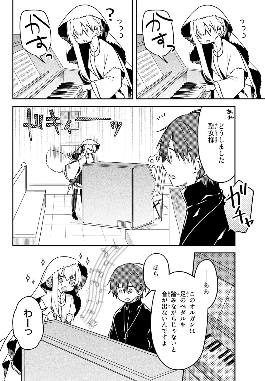 Shiro Seijo to Kuro Bokushi Chap 50.1 - Pic 10