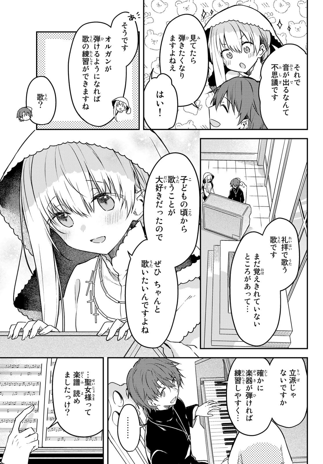 Shiro Seijo to Kuro Bokushi Chap 50.1 - Pic 11