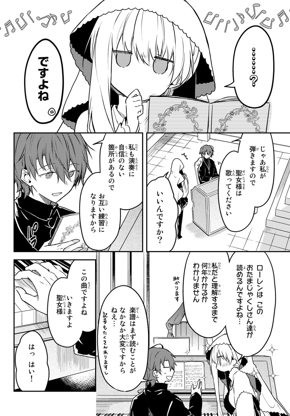 Shiro Seijo to Kuro Bokushi Chap 50.1 - Pic 12