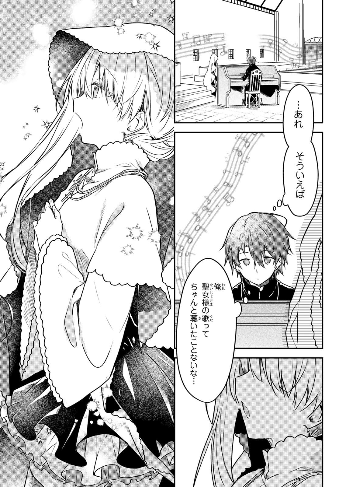 Shiro Seijo to Kuro Bokushi Chap 50.1 - Pic 13