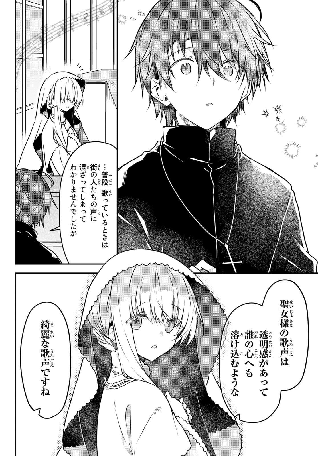Shiro Seijo to Kuro Bokushi Chap 50.1 - Pic 14