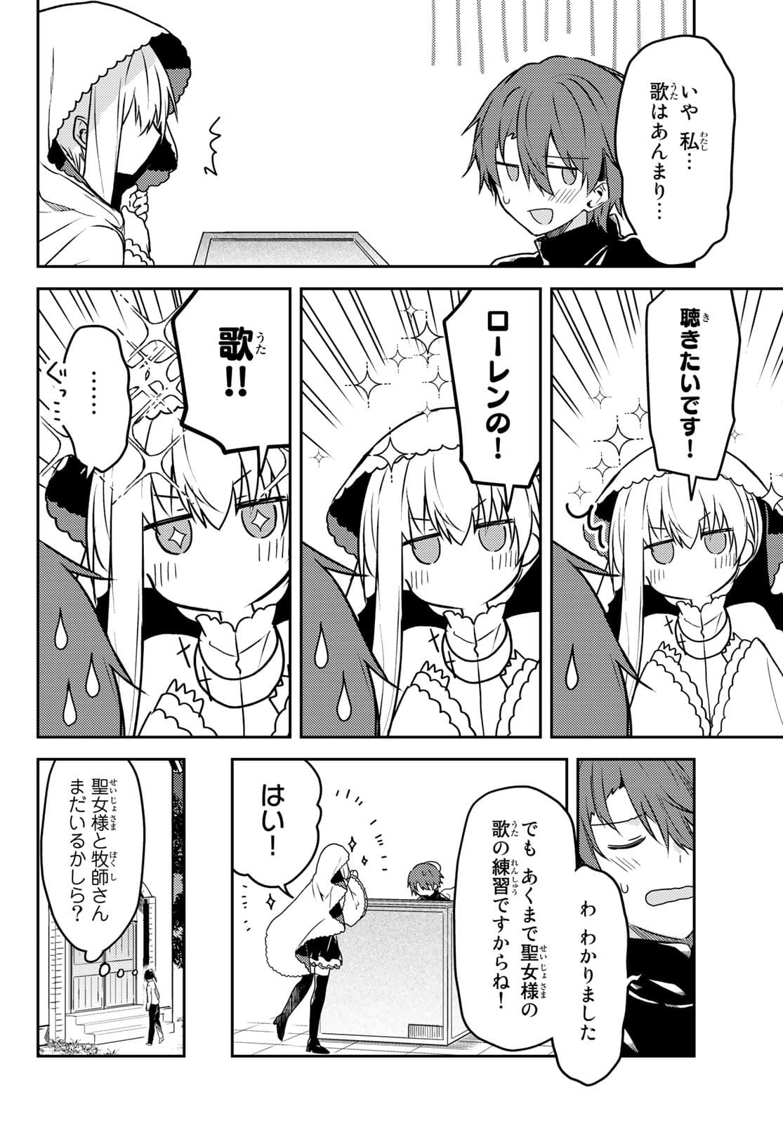Shiro Seijo to Kuro Bokushi Chap 50.1 - Pic 16