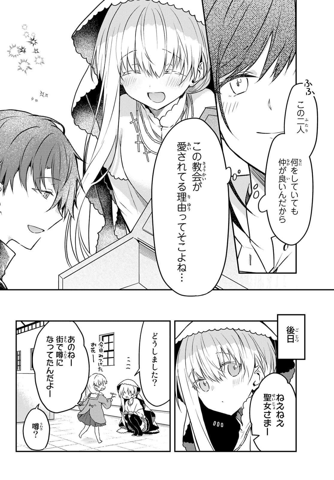 Shiro Seijo to Kuro Bokushi Chap 50.1 - Pic 18
