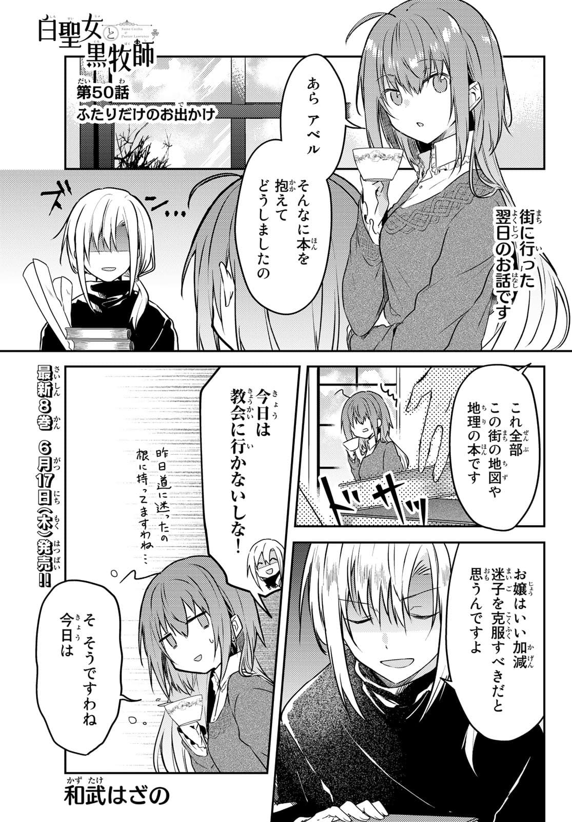 Shiro Seijo to Kuro Bokushi Chap 50.2 - Pic 1