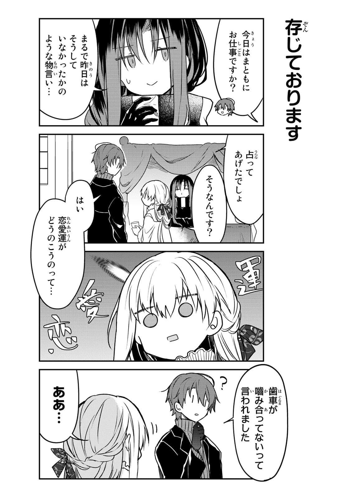 Shiro Seijo to Kuro Bokushi Chap 50.2 - Pic 13