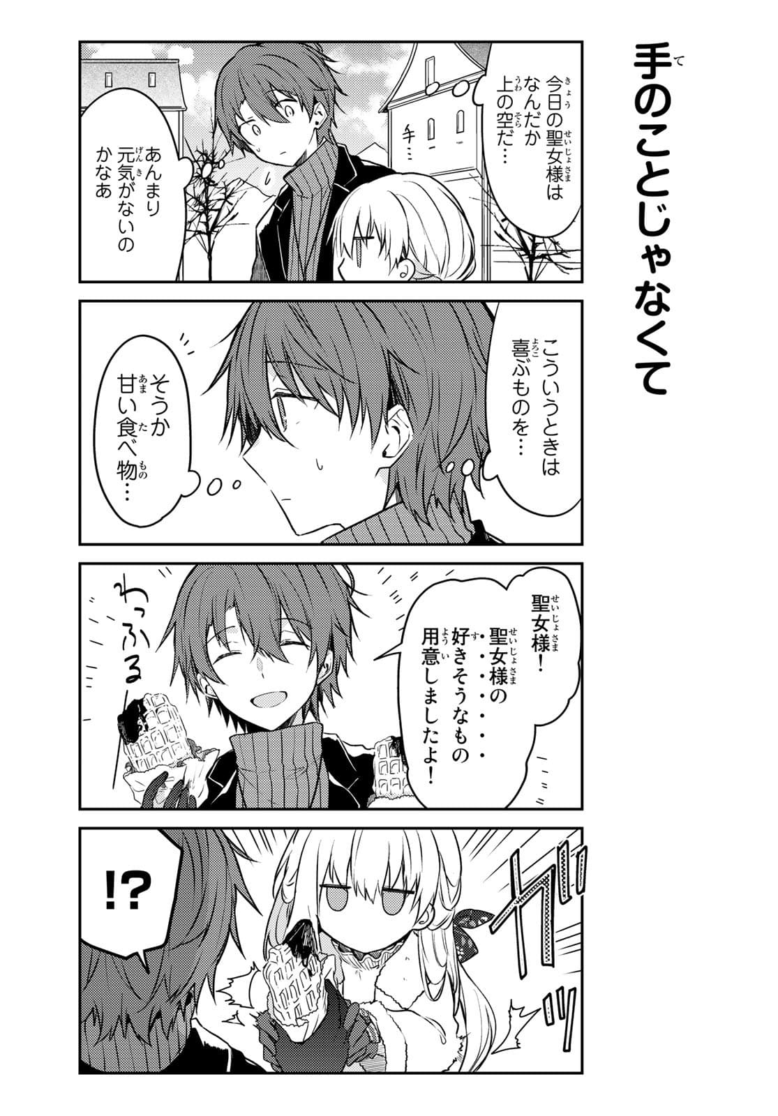 Shiro Seijo to Kuro Bokushi Chap 50.2 - Pic 16