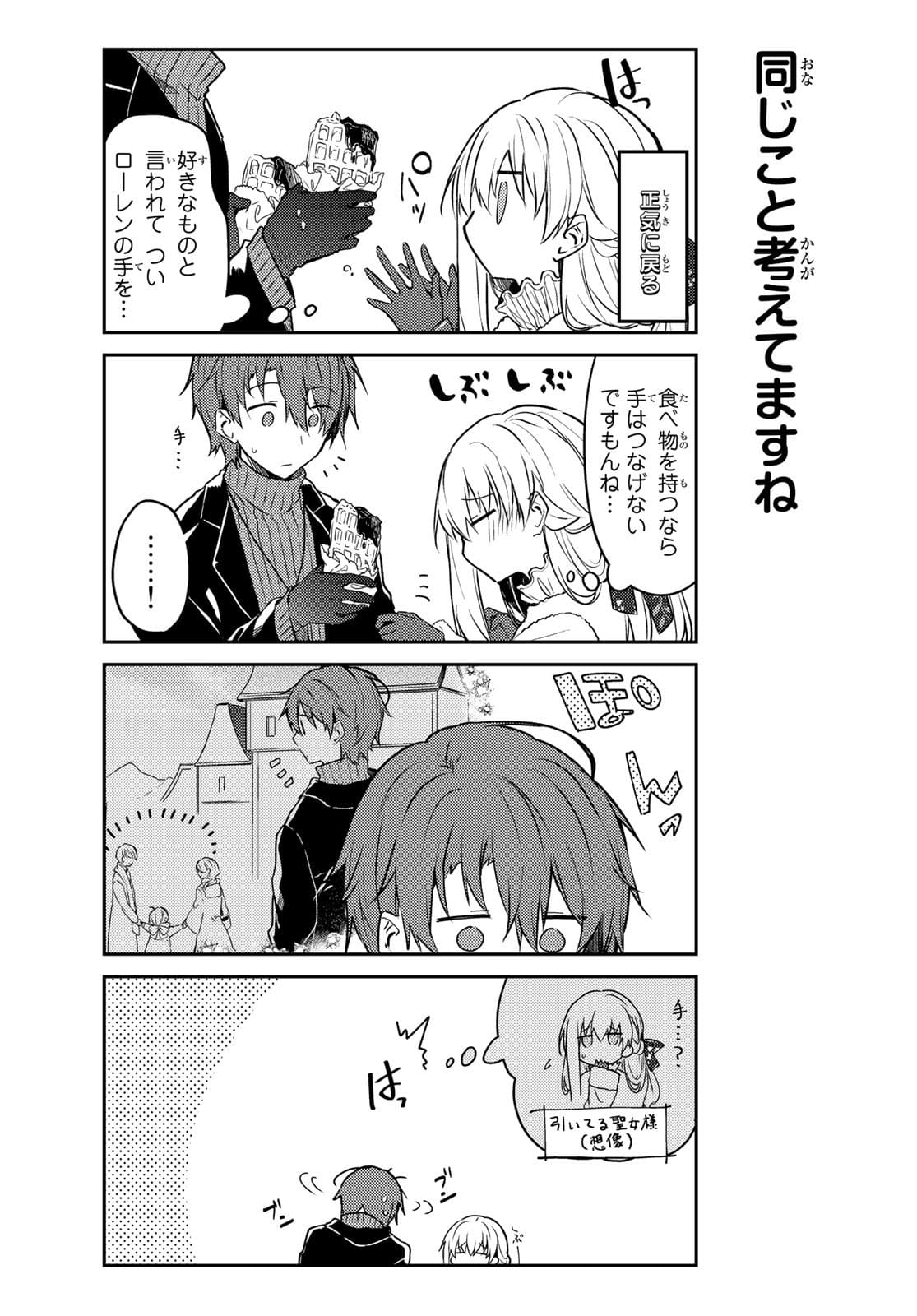 Shiro Seijo to Kuro Bokushi Chap 50.2 - Pic 17