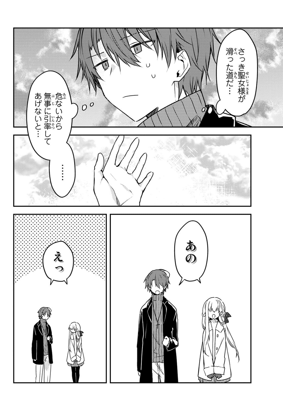 Shiro Seijo to Kuro Bokushi Chap 50.2 - Pic 20