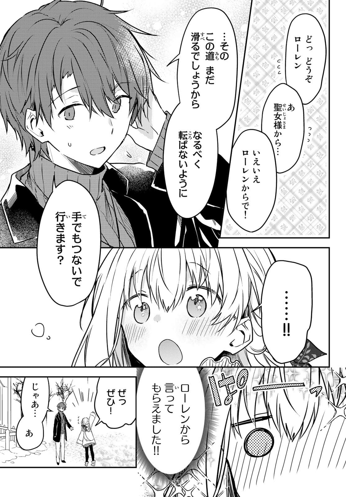 Shiro Seijo to Kuro Bokushi Chap 50.2 - Pic 21